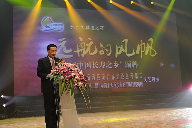 韦德体育中国长寿之乡